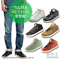 日本代購 空運 TULTEX AZ-51633 安全鞋 工作鞋 鋼頭鞋 3E 寬楦 男鞋 女鞋 作業鞋