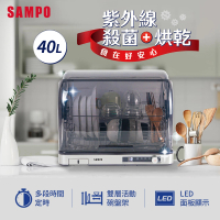 【SAMPO 聲寶】40L微電腦紫外線烘碗機(KB-KA40U)