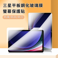 YOLU 618年中慶 2入組 三星Samsung Galaxy Tab S8 S9 Plus Ultra 平板全屏滿版高清螢幕保護貼