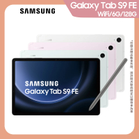 Samsung 三星 Galaxy Tab S9 FE 10.9吋 6G/128G Wifi X510 平板電腦(隨盒附S Pen)