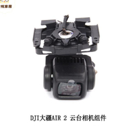 大疆DJI御MAVIC AIR 2云臺相機 御air2攝像頭原廠配件[DD0505005]
