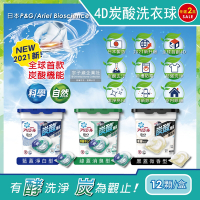 (2盒24顆超值組)日本PG Ariel BIO新4D炭酸機能活性去污強洗淨洗衣凝膠球12顆/盒(洗衣機槽防霉洗衣膠囊洗衣球)