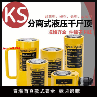 【台灣公司 超低價】分離式液壓千斤頂油壓千斤鼎大噸位分體油缸泵頂10 20 50 100T噸