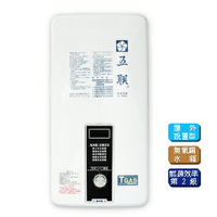 【點數10%回饋】五聯 ASE-5832 戶外設置型 熱水器 RF 12L 室外 5832