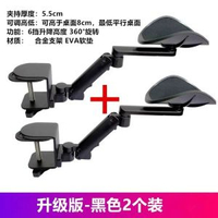 全城熱賣 - 電腦手臂肘托辦公桌面延伸桌腕托鍵盤滑鼠墊手托架胳膊支架延長板黑色-六檔升降款【兩個裝】