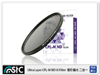 STC Ultra Layer CPL-M ND16 Filter 低色偏 減光式偏光鏡 二合一 67mm (減4格,67,公司貨)【APP下單4%點數回饋】