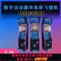 【台灣公司 可開發票】廠家直銷電子飛鏢機發光靶聯網軟式投幣飛鏢機比賽電玩城飛鏢設備