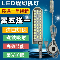30粒燈珠LED衣車燈 磁鐵平車燈節能燈 工業縫紉機配件專用衣車燈