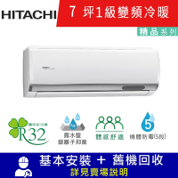 HITACHI日立 7坪 1級變頻冷暖分離式冷氣 RAC-40YP/RAS-40YSP 精品R32冷媒
