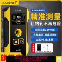 {公司貨 最低價}FNIRSI家用多功能墻體探測儀電線金屬鋼筋探測器高精度承重墻掃描