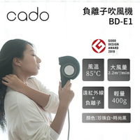 CADO 日本 負離子吹風機 大風量 BD-E1