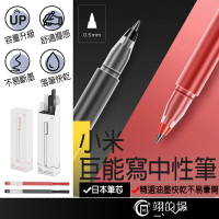 小米巨能寫中性筆 0.5中性筆 按壓 原子筆 0.5mm 自動原子筆 按壓中性筆 圓珠筆 黑筆 紅筆 按壓筆
