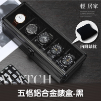 五格鋁合金錶盒-黑 手錶盒 手錶收納盒 手錶收藏盒 手錶展示盒 手錶陳列盒-輕居家8505