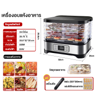 BAOERMA เครื่องอบแห้ง ตู้อบผลไม้แห้ง เครื่องอบผลไม้ รุ่นใหม่ จุได้เยอะ 5-22ชั้น แถมแผ่นรอง 10 แผ่น ร