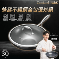 Cookcell 酷賽爾 韓國不銹鋼炒鍋 (30厘米全包邊) 電磁爐 媒氣爐 炒菜鍋 平底鍋