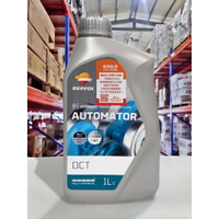 『油工廠』REPSOL AUTOMATOR DCT 雙離合器 變速箱油 適用 BMW/VW/FORD