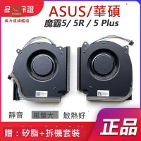 適用 華碩 魔霸5槍神5 Plus 新銳2021 G513Q G533Q G713Q G733Q風扇[DD0322005]
