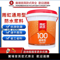 【可打統編 超低價】雨虹防水涂料彩色100通用型廚房衛生間墻面地面專用防水補漏材料