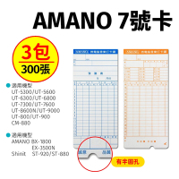【3包入】AMANO(7號卡)電子式打卡鐘專用卡片考勤卡