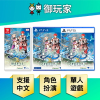 【御玩家】NS Switch PS4 PS5 伊蘇X -北境歷險- 中文一般版