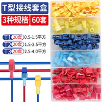 連接端子/接線器 T型免破線快速接線端子電線接線神器快接頭筒燈并線分線連接卡扣【CM10874】