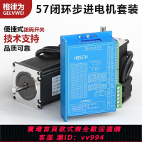 {公司貨 最低價}57閉環步進電機套裝配HBS808C/HBS57H高性能閉環驅動器伺服高轉速