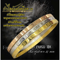 [พร้อมส่ง] Above-The-Stars Bracelet, Luang Phu Silla, 18K Gold Work, Round Shape.