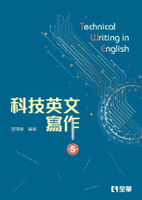 科技英文寫作 (5版) 李開偉 2019 全華