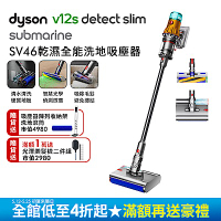 Dyson 戴森 V12s Detect Slim Submarine SV46 乾溼全能洗地吸塵器
