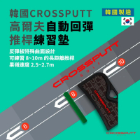 【韓國CROSSPUTT】高爾夫推桿練習墊