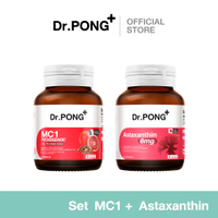 คุณภาพดี [SET แพ็คคู่] Dr.PONG Special Set : Set  MC1 +  Astaxanthin บริสุทธิ์