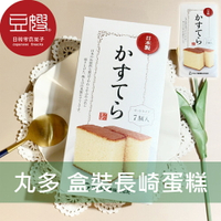 【豆嫂】日本零食 丸多 盒裝長崎蛋糕(蜂蜜)★7-11取貨199元免運