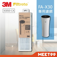 【mt99】3M 淨巧型 空氣清淨機替換瀘網 X3050-CA