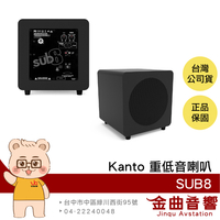 Kanto SUB8 黑色 內建高功率擴大機 RCA輸入 8吋 重低音喇叭 | 金曲音響