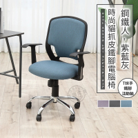 【ADS】鋼鐵人時尚貓抓皮T扶手鐵腳電腦椅/辦公椅(牛仔藍)