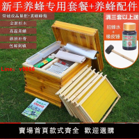 【台灣公司 超低價】蜂箱中蜂全套蜜蜂巢礎標準箱包十框意蜂杉木養蜂蜂巢工具包郵專用