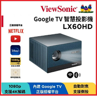 ViewSonic 優派  LX60HD Google TV 智慧投影機