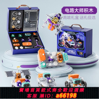 【台灣公司 可開發票】科學罐頭遙控電動電路積木3-10歲兒童電子益智玩具科學小實驗套裝