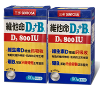 三多 維他命D3 800IU+B.膜衣錠2入組(80錠)維生素D增進鈣吸收