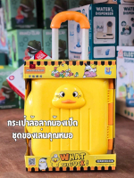 ของเล่นเซ็ตคุณหมอเด็ก กล่องเข็นลายน้องเป็ด What the Duck | Doctor Roleplay Set