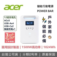 【跨店點數20%回饋】Acer 宏碁 Power Bar 儲能行動電源 SFU-H1K0A 行動電源 1024Wh 高容量 1500W 台灣公司貨
