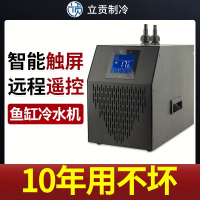 【最低價】【公司貨】LG-CY160魚缸冷水機小型魚缸制冷專用冷水機淡海水缸壓機制冷