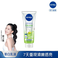 妮維雅超能果萃煥膚透亮精華凝乳170ml