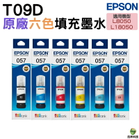 EPSON T09D 057 原廠填充墨水 適用 L8050 L18050｜APP領券最高折$1000