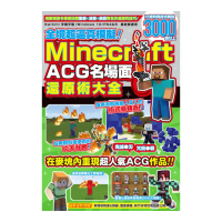 全境超逼真模擬！Minecraft ACG名場面還原術大全