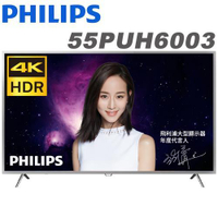 免運費+基本安裝 PHILIPS 飛利浦 55吋4K HDR IPS連網液晶 電視/顯示器+視訊盒 55PUH6003