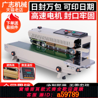 【台灣公司 可打統編】全自動封口機連續薄膜封口機鋁箔塑料袋熱合封口機商用小型連續式噴碼包裝機食品茶葉月餅熱熔立式自動封口機