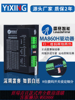 【公司貨 最低價】深圳雷賽驅動器MA860H DMA860H MA860C 二相86步進電機通用帶風扇