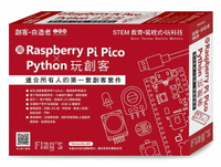 Flag’s 創客‧自造者工作坊 用 Raspberry Pi Pico × Python 玩創客  施威銘研究室  旗標