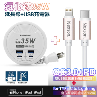 【Palladium-UB-26】35W閃充 PD+QC3.0 35W氮化鎵 閃充+NEXSON 蘋果認證 Type-C to Lightning-玫瑰金(2A2C)
